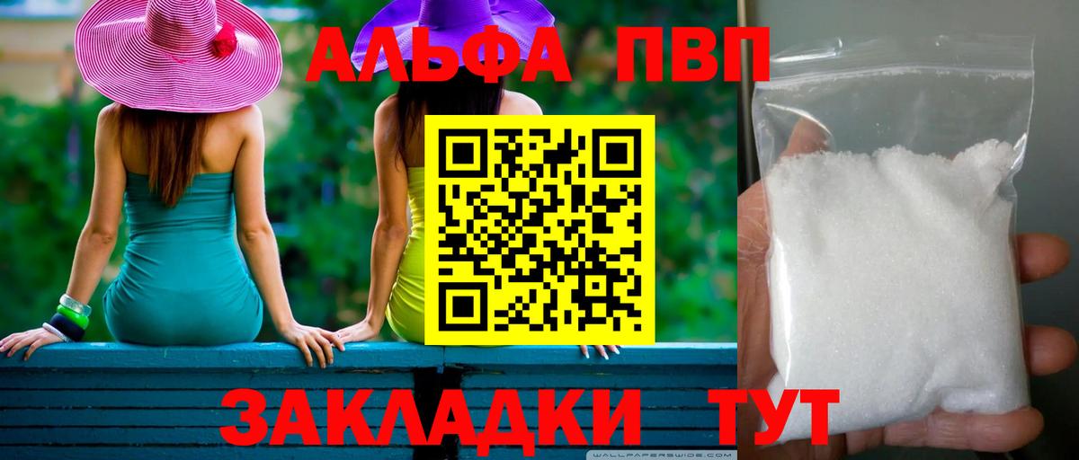Альфа ПВП мука Сердобск