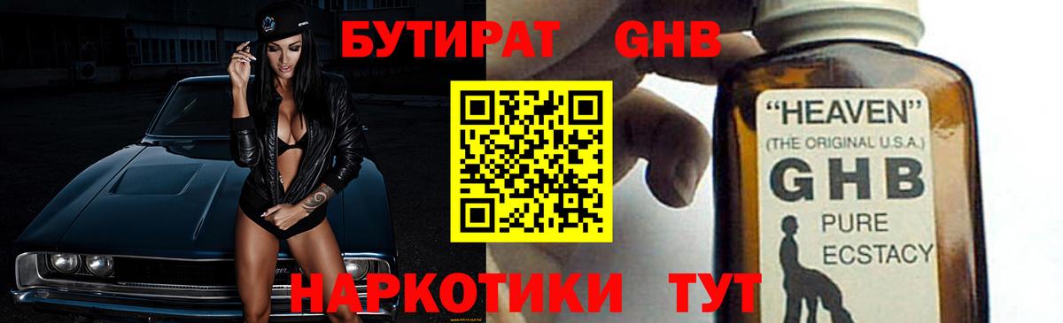 БУТИРАТ буратино  БУТИРАТ  Сердобск  Вход с VPN 