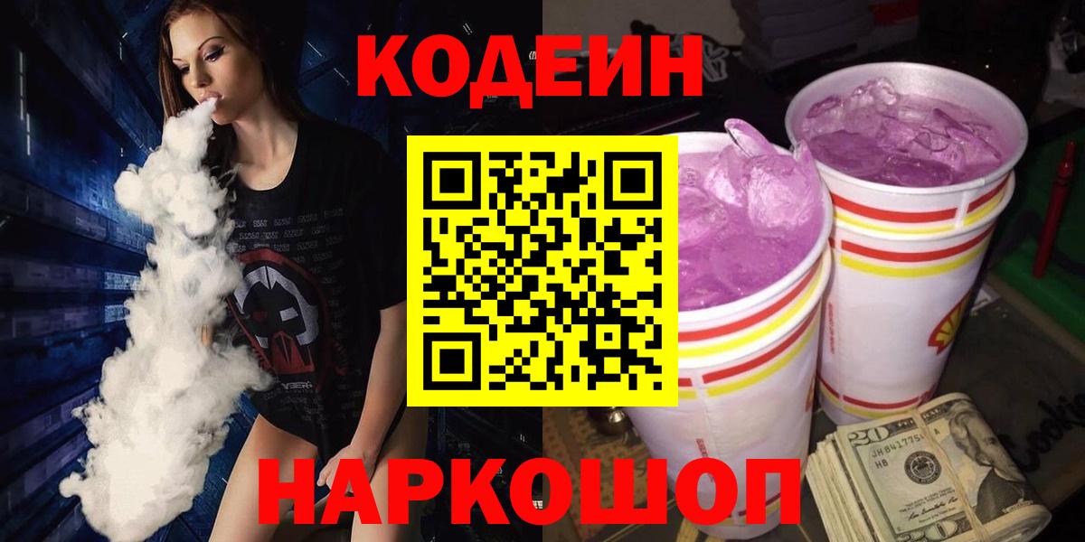 Кодеиновый сироп Lean Purple Drank Сердобск