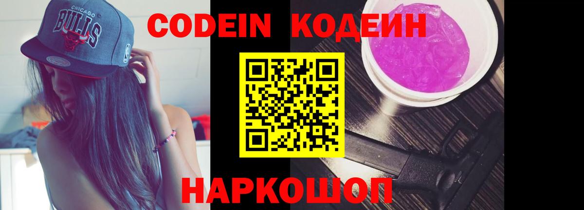 Кодеиновый сироп Lean напиток Lean (лин)  Вход с VPN  Сердобск  Кодеиновый сироп Lean Purple Drank 