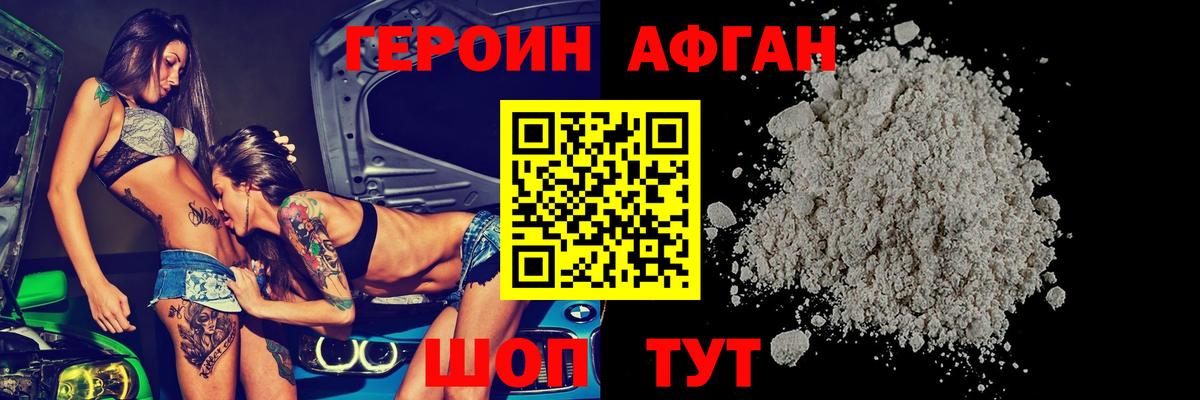 ГЕРОИН Афган Сердобск