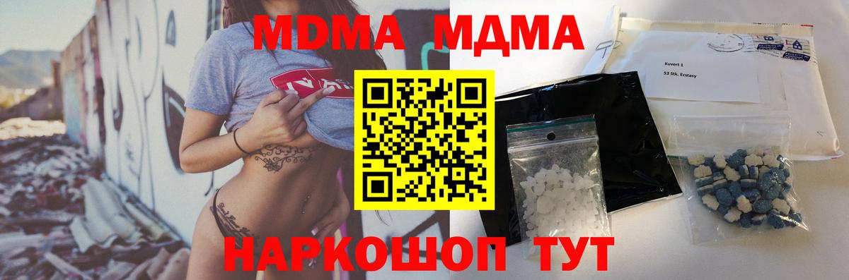 МДМА кристаллы  Вход с VPN  МДМА  MDMA кристаллы  Сердобск 