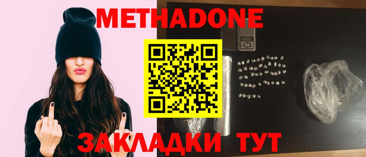 МЕТАДОН мёд Сердобск
